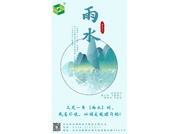 【雨水】一朝春雨過，萬物皆清朗