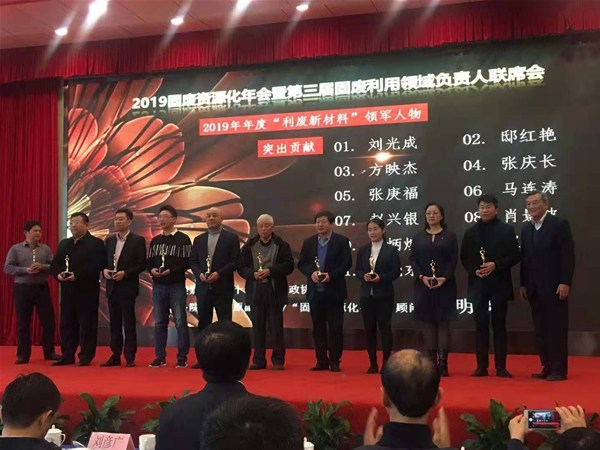 熱烈祝賀我公司董事長馬連濤榮獲2019年度“利廢新材料”領(lǐng)軍人物突出貢獻獎