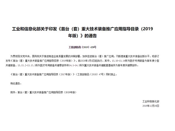 山東恒遠(yuǎn)利廢技術(shù)裝備入選工信部“首臺套”推廣目錄