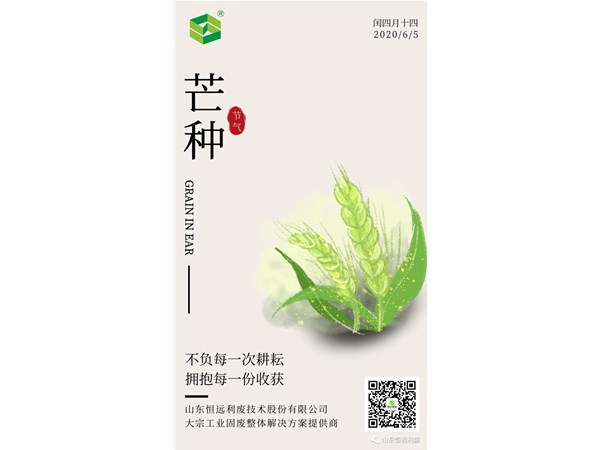 芒種 | 不負每一次耕耘，擁抱每一份收獲