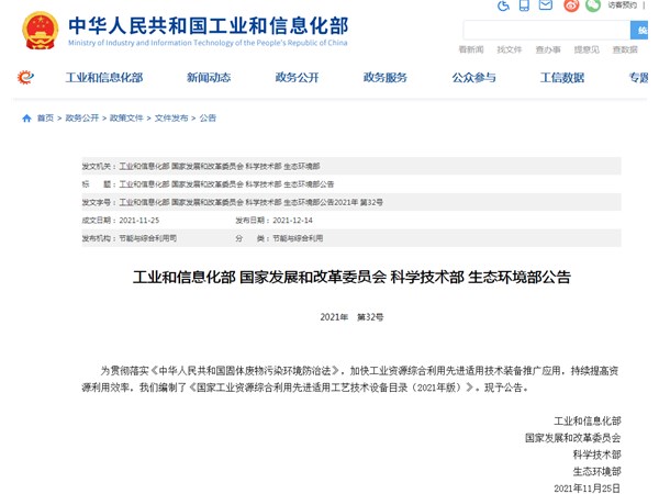 喜訊 | 四部委聯(lián)合發(fā)文，我公司技術(shù)入選！