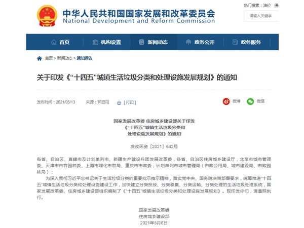 兩部聯合發(fā)文：鼓勵利用預處理后的飛灰燒結制陶粒