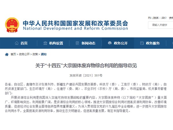 “固廢陶?！北患{入“十四五”大宗固體廢棄物綜合利用指導(dǎo)意見