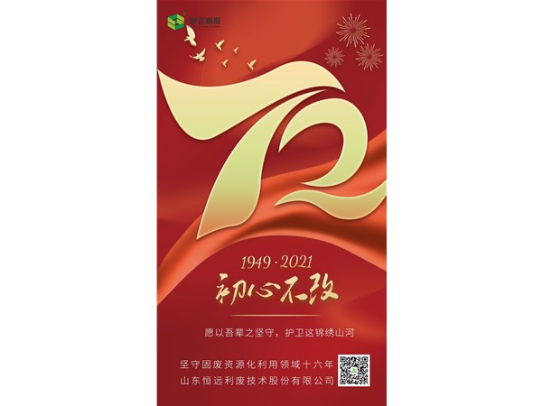 國(guó)慶節(jié) | 愿以吾輩之堅(jiān)守，護(hù)衛(wèi)這錦繡山河