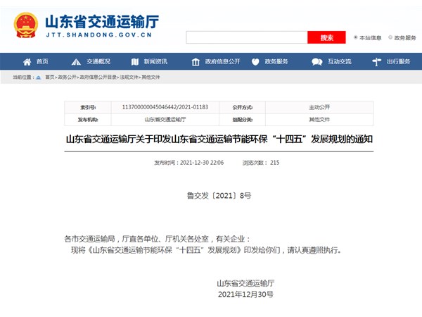 加強(qiáng)公路工程高性能陶粒輕骨料開(kāi)發(fā)及應(yīng)用列入山東省交通運(yùn)輸節(jié)能環(huán)?！笆奈濉卑l(fā)展規(guī)劃