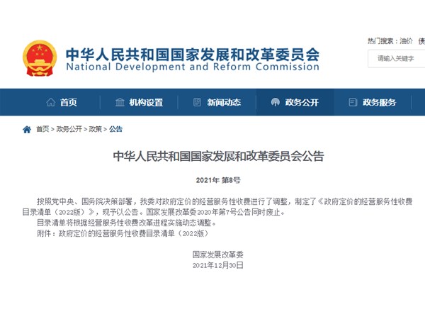 2022年危廢處置費(fèi)用明細(xì)