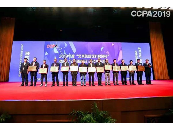 公司喜獲2019年度混凝土與水泥制品行業(yè)技術革新獎