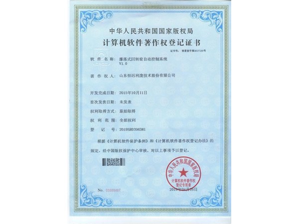 熱烈祝賀我公司又獲得陶粒生產(chǎn)線智能控制系統(tǒng)等三項(xiàng)計(jì)算機(jī)軟件著作權(quán)！
