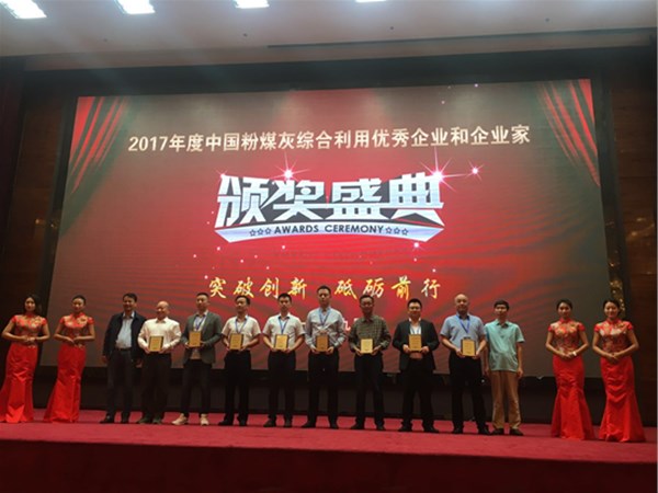 董事長馬連濤喜獲 “2017年度中國粉煤灰綜合利用優(yōu)秀企業(yè)家”稱號