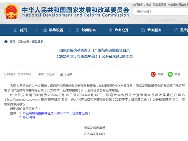 高強(qiáng)、功能陶粒及輕質(zhì)高強(qiáng)混凝土等列入2023年《產(chǎn)業(yè)結(jié)構(gòu)調(diào)整指導(dǎo)目錄》鼓勵類產(chǎn)業(yè)